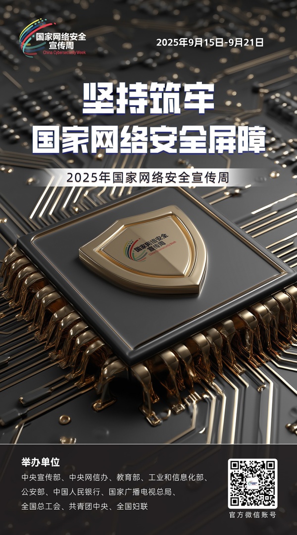 2堅持筑牢國家網絡安全屏障_副本.jpg